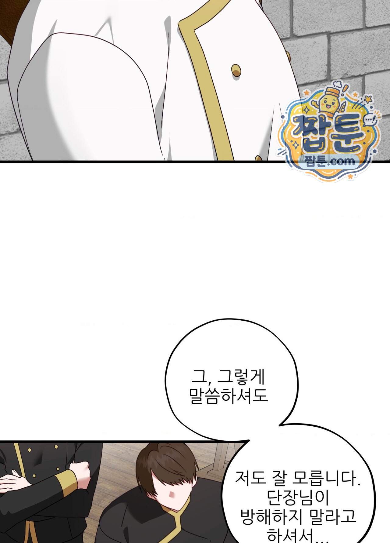 기사단장의 의무 13화 2