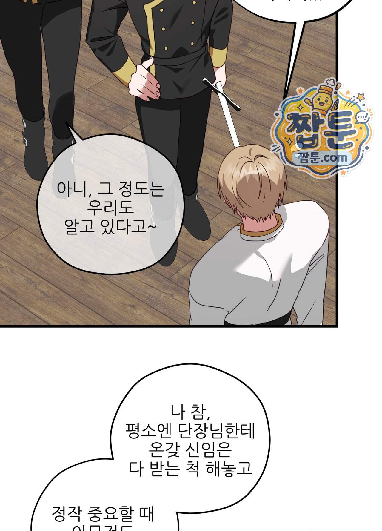 기사단장의 의무 13화 3