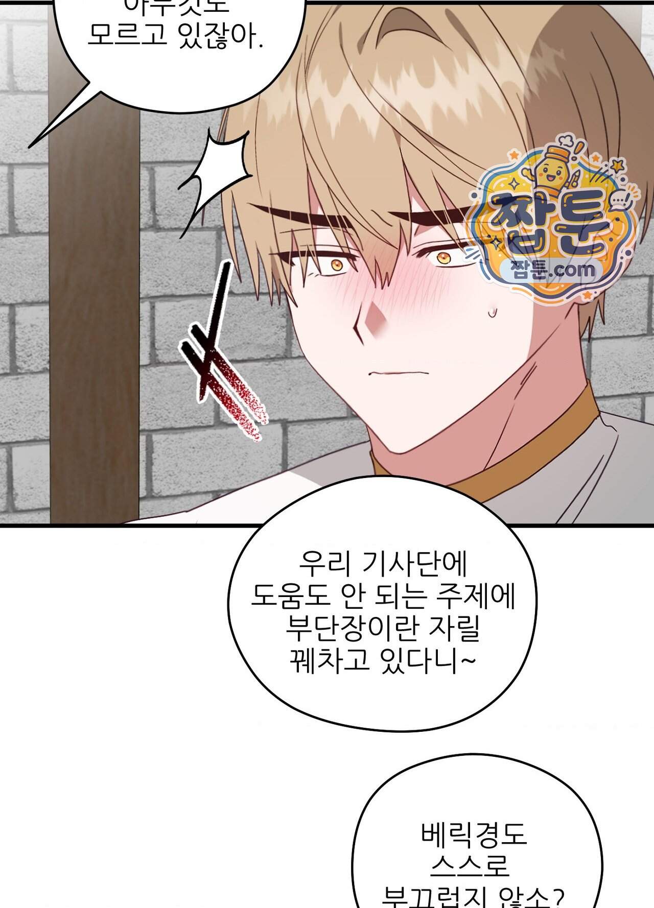 기사단장의 의무 13화 4