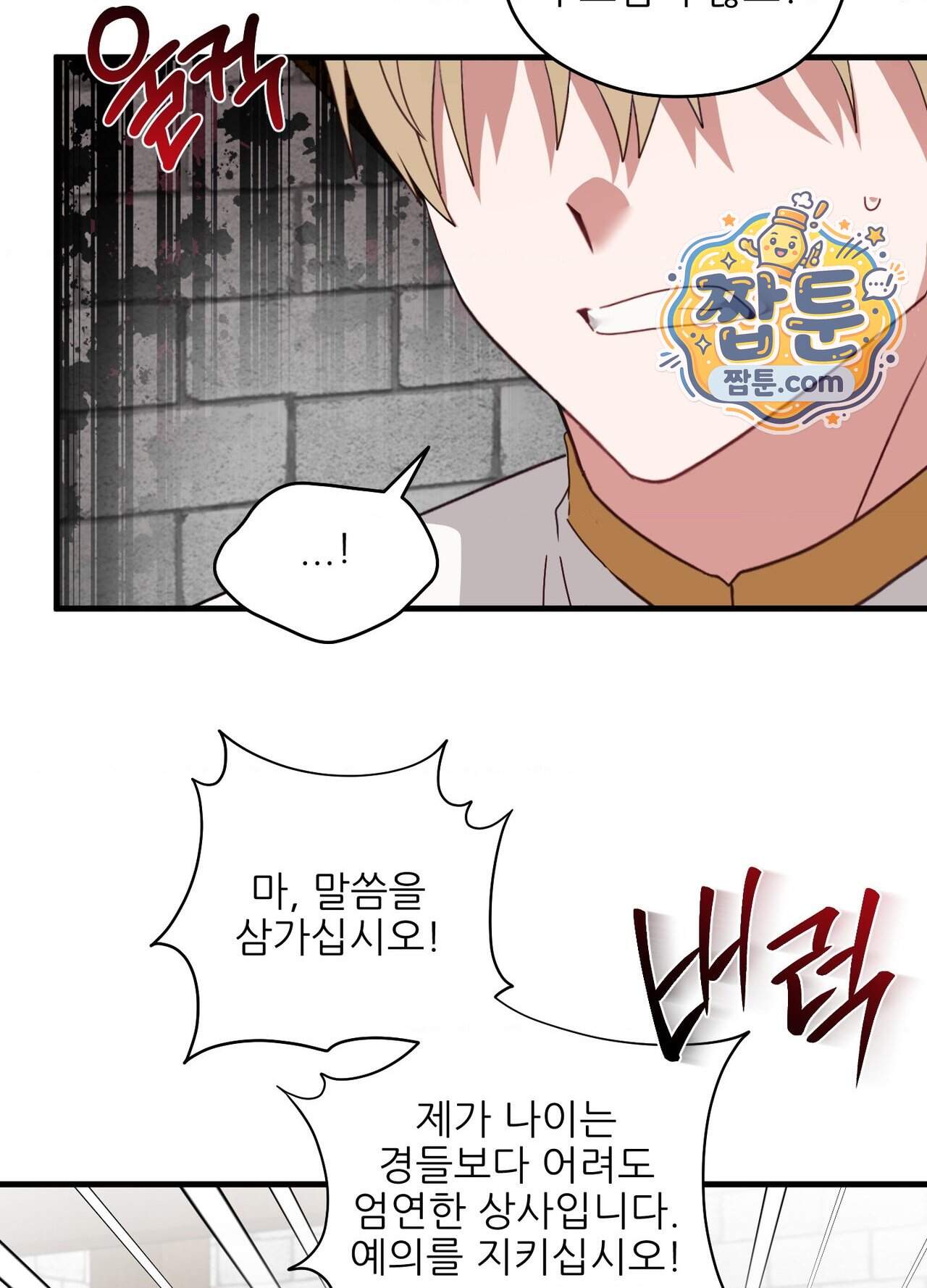 기사단장의 의무 13화 5