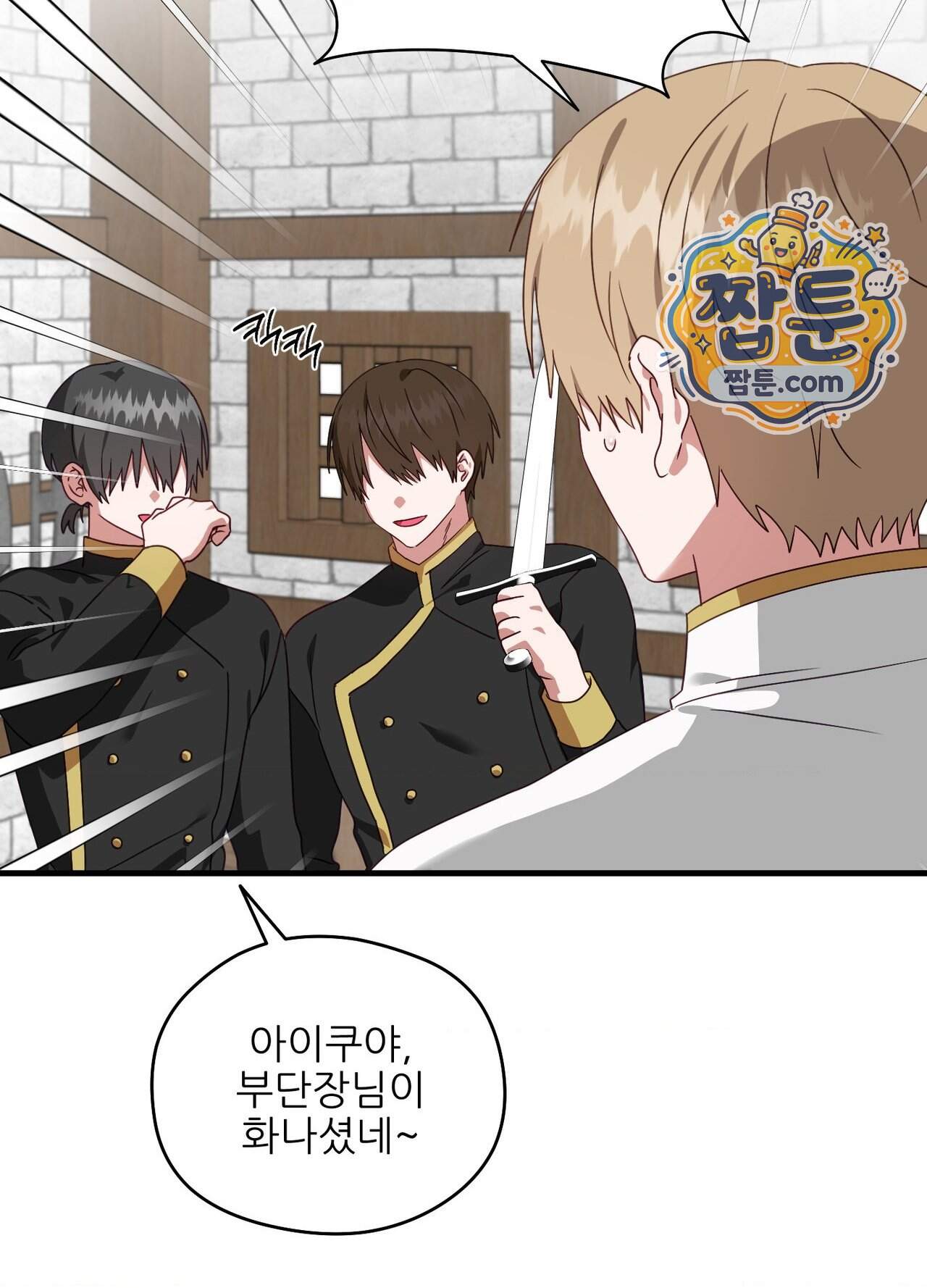 기사단장의 의무 13화 6