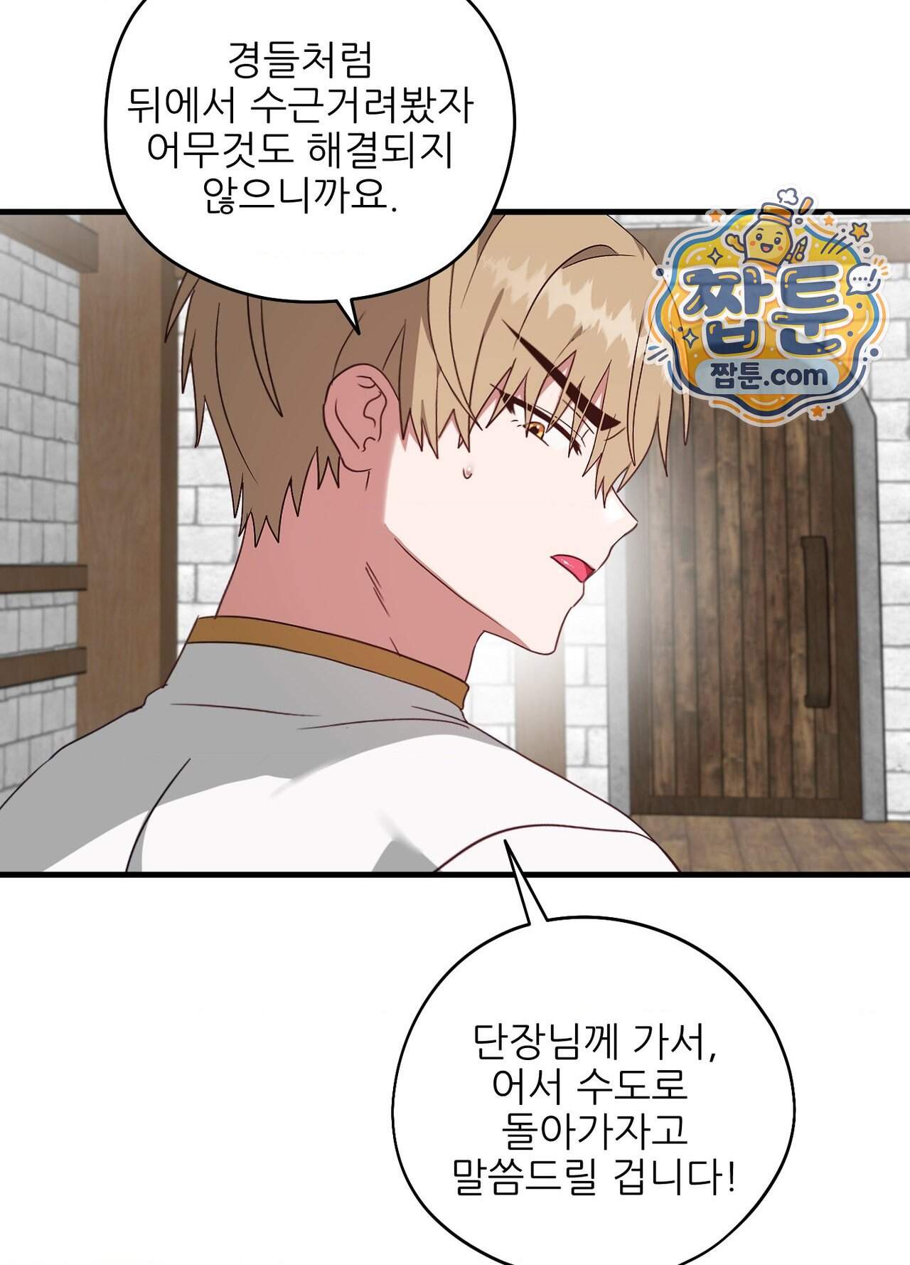 기사단장의 의무 13화 9