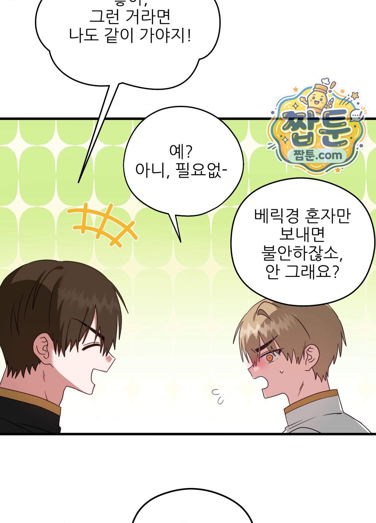 기사단장의 의무 13화 11