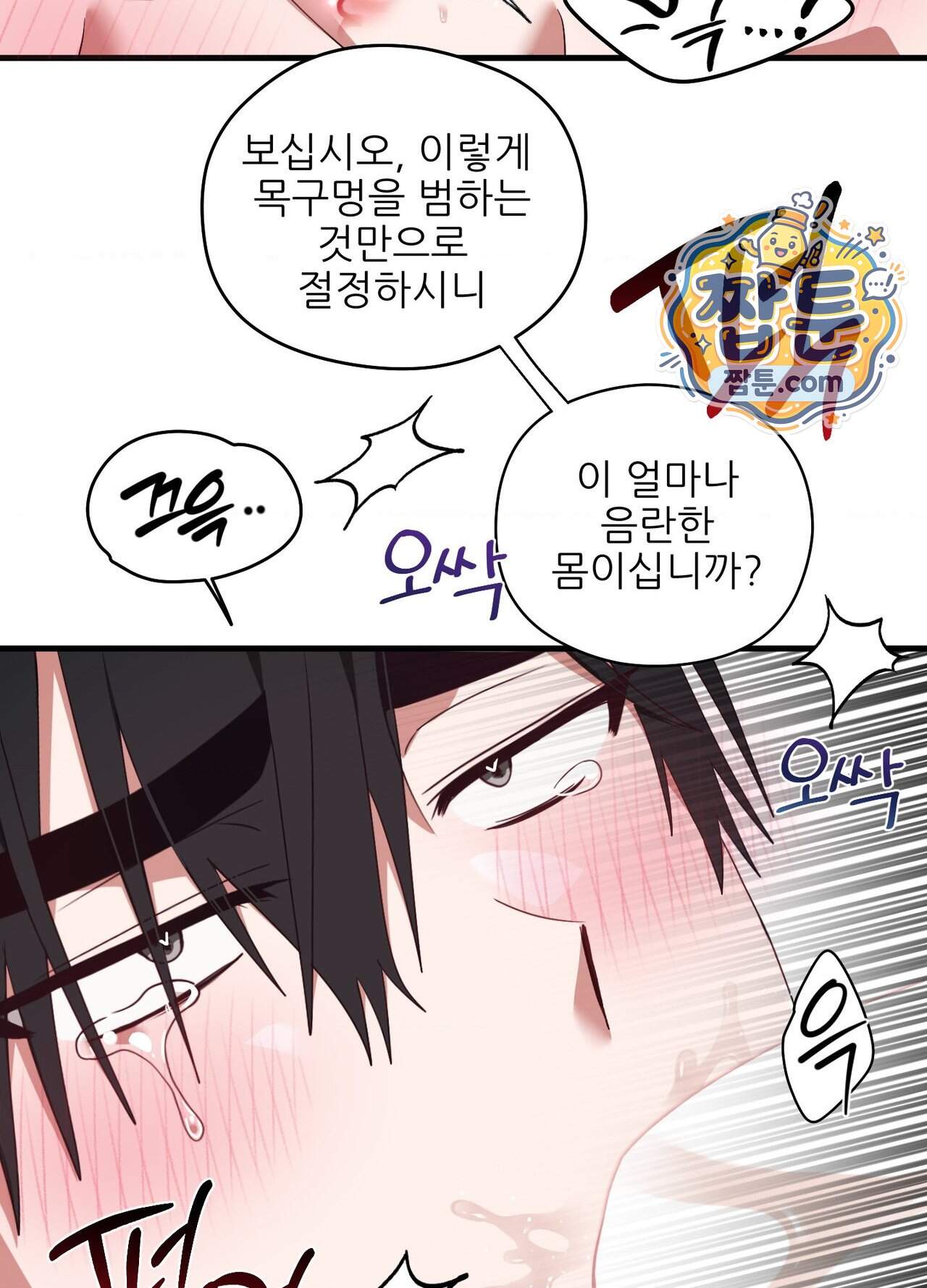 기사단장의 의무 13화 19