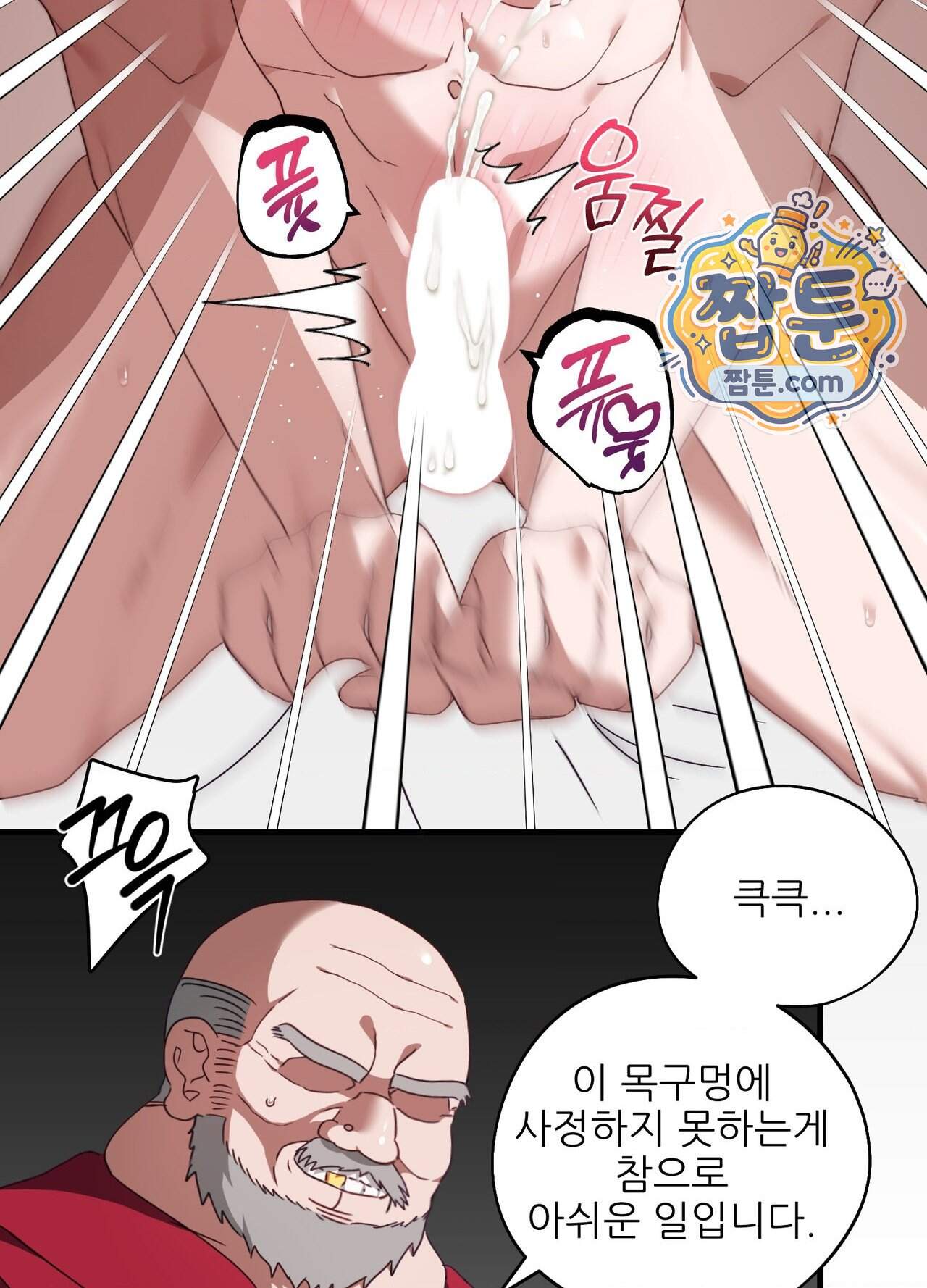 기사단장의 의무 13화 21