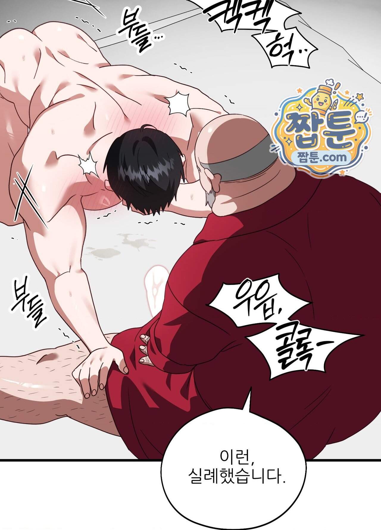 기사단장의 의무 13화 24