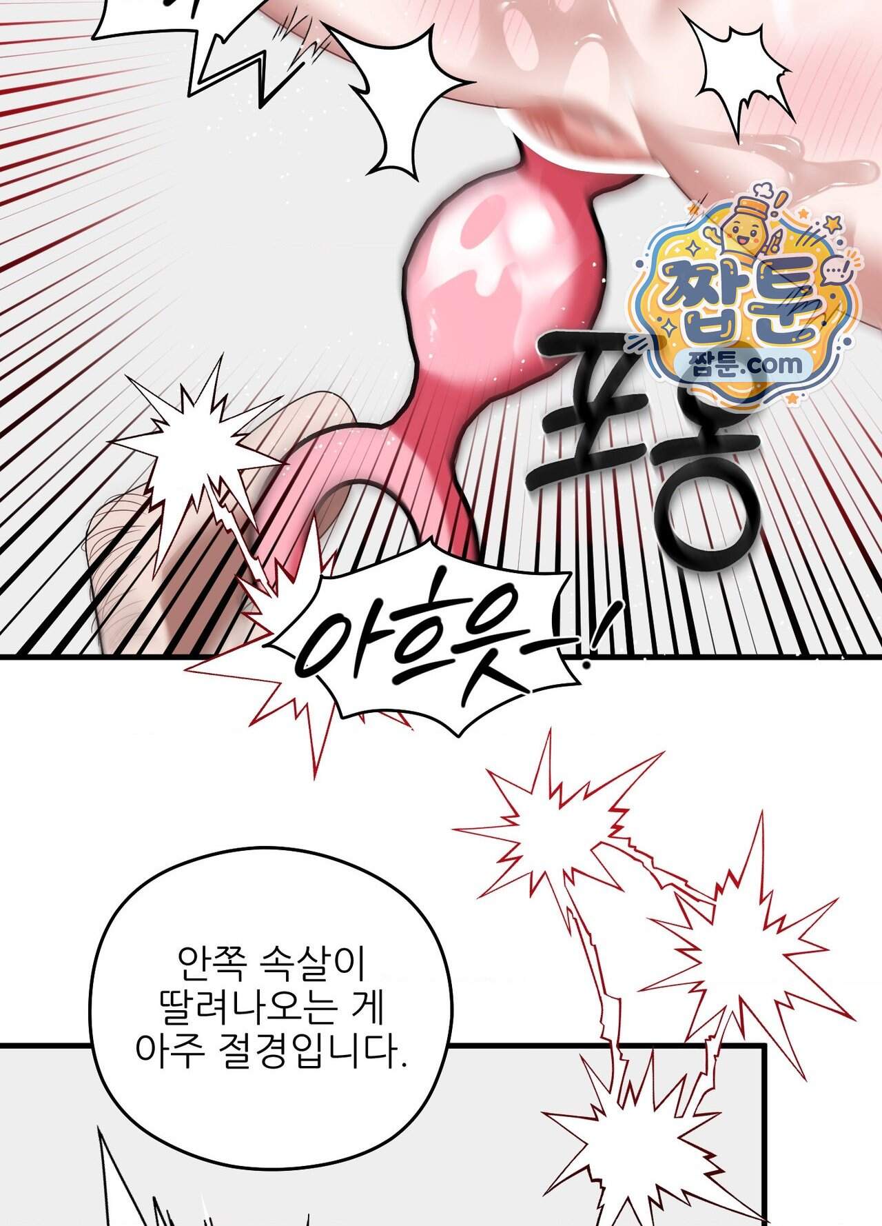 기사단장의 의무 13화 34