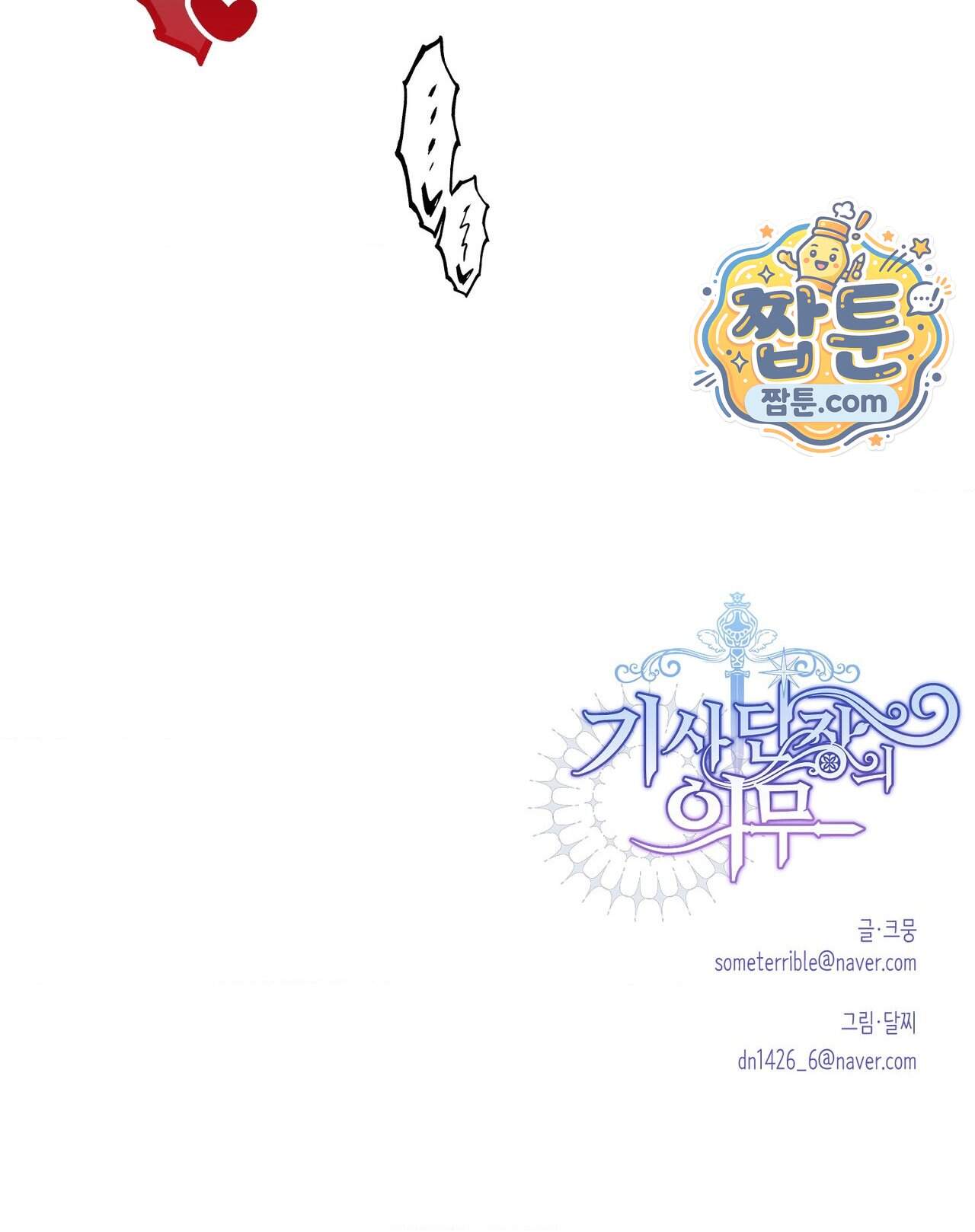 기사단장의 의무 13화 40