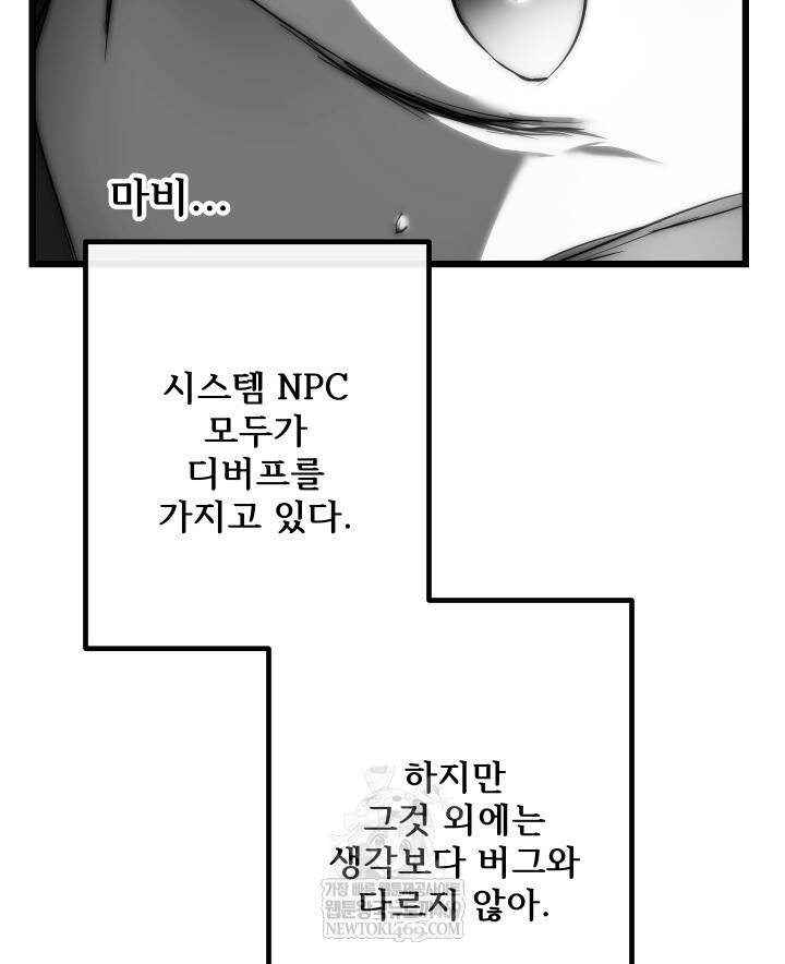 버그 트레인 237화 8
