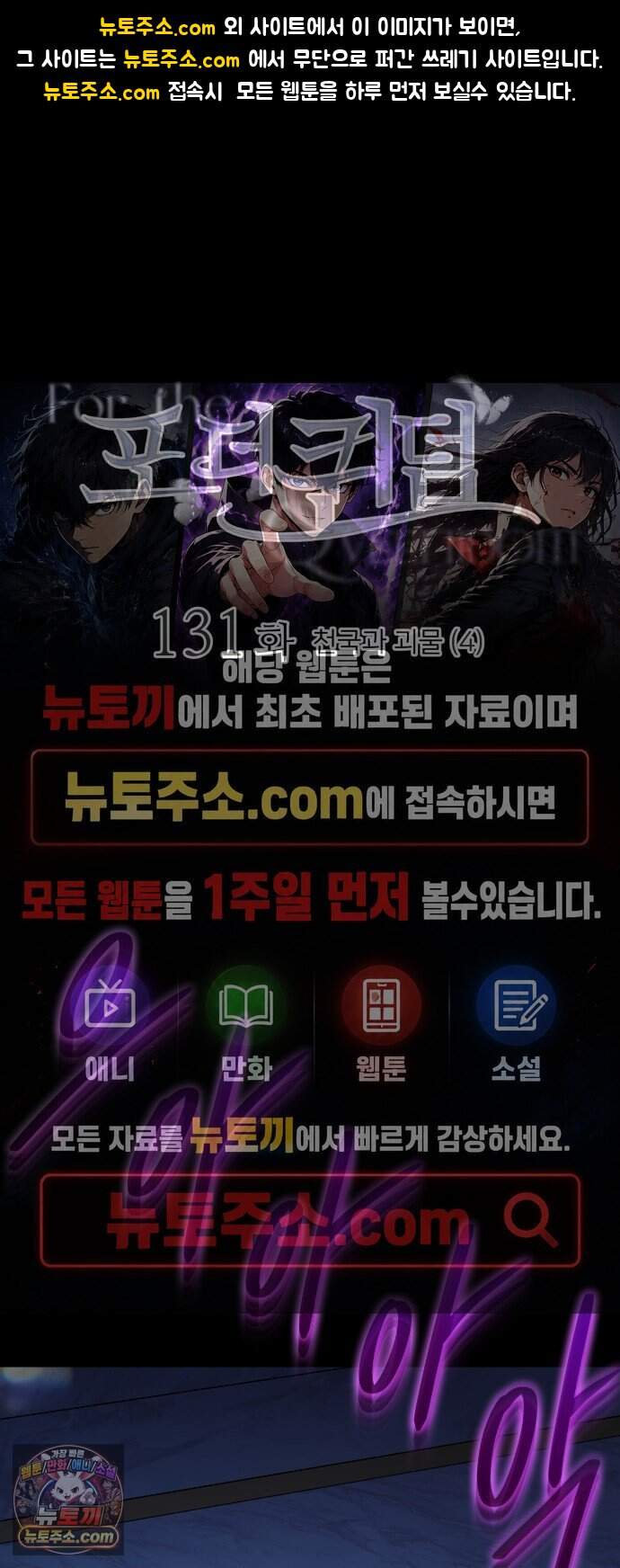 포 더 퀸덤 131화 천국과 괴물 (4) 1