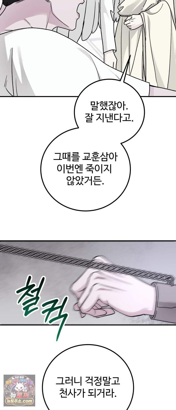 포 더 퀸덤 131화 천국과 괴물 (4) 18