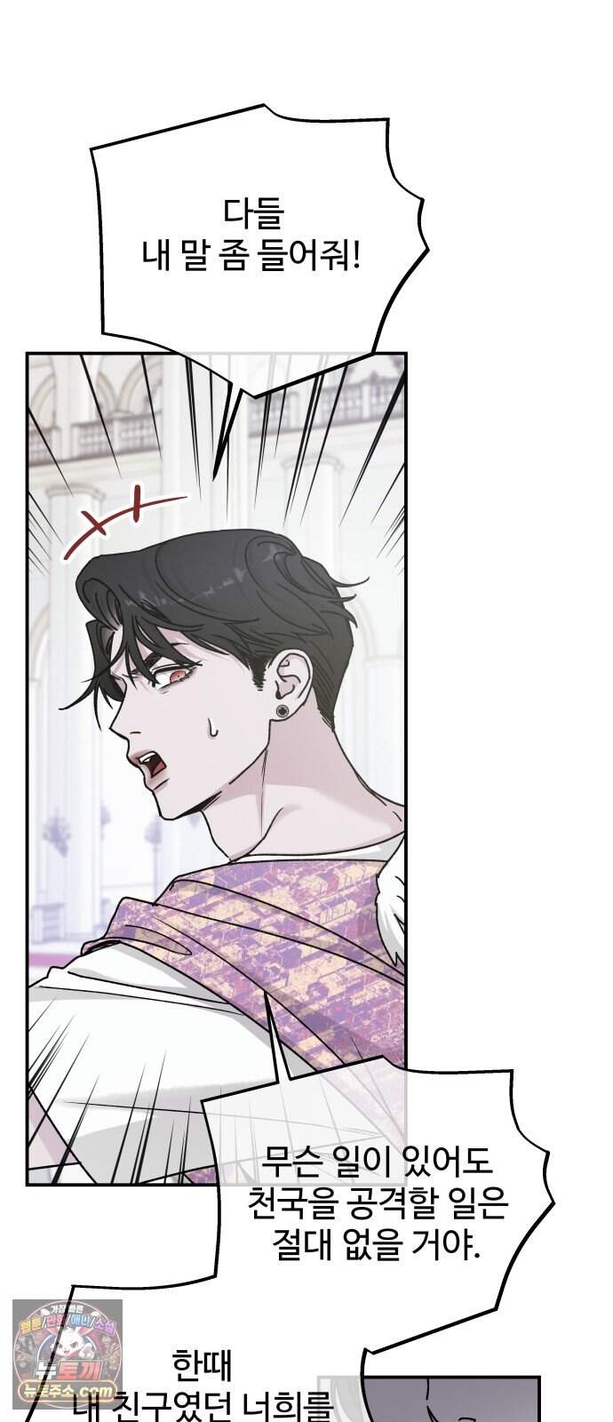 포 더 퀸덤 131화 천국과 괴물 (4) 20