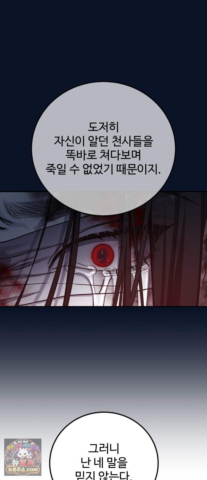 포 더 퀸덤 131화 천국과 괴물 (4) 26