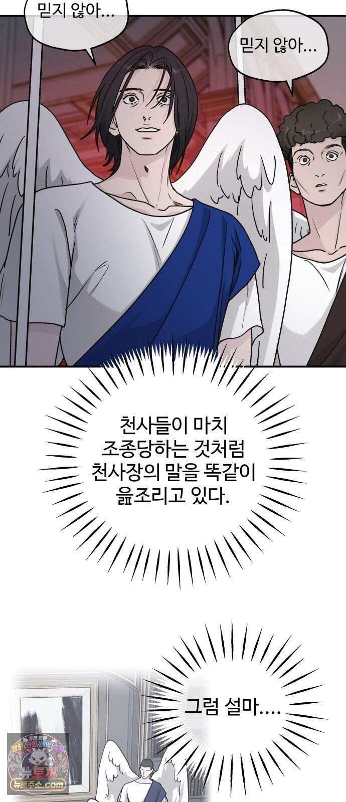 포 더 퀸덤 131화 천국과 괴물 (4) 28
