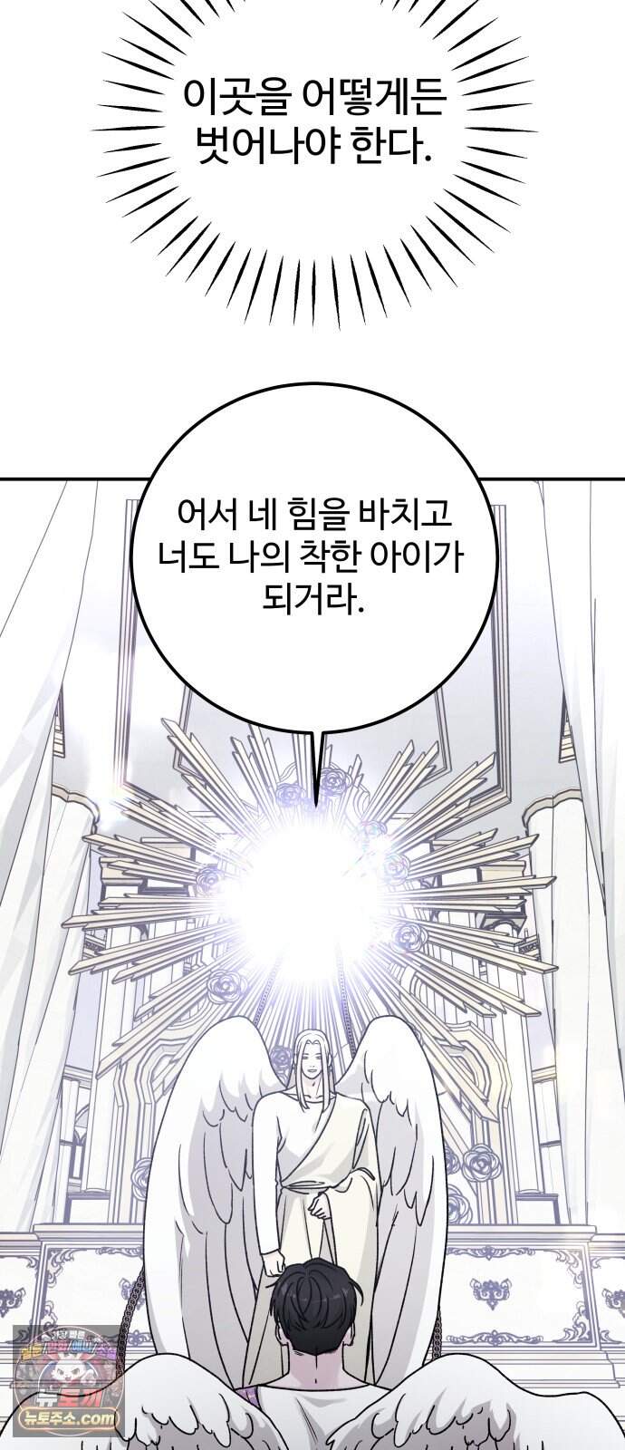 포 더 퀸덤 131화 천국과 괴물 (4) 33