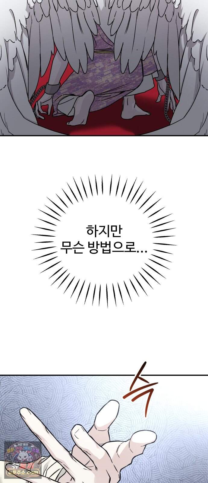포 더 퀸덤 131화 천국과 괴물 (4) 34