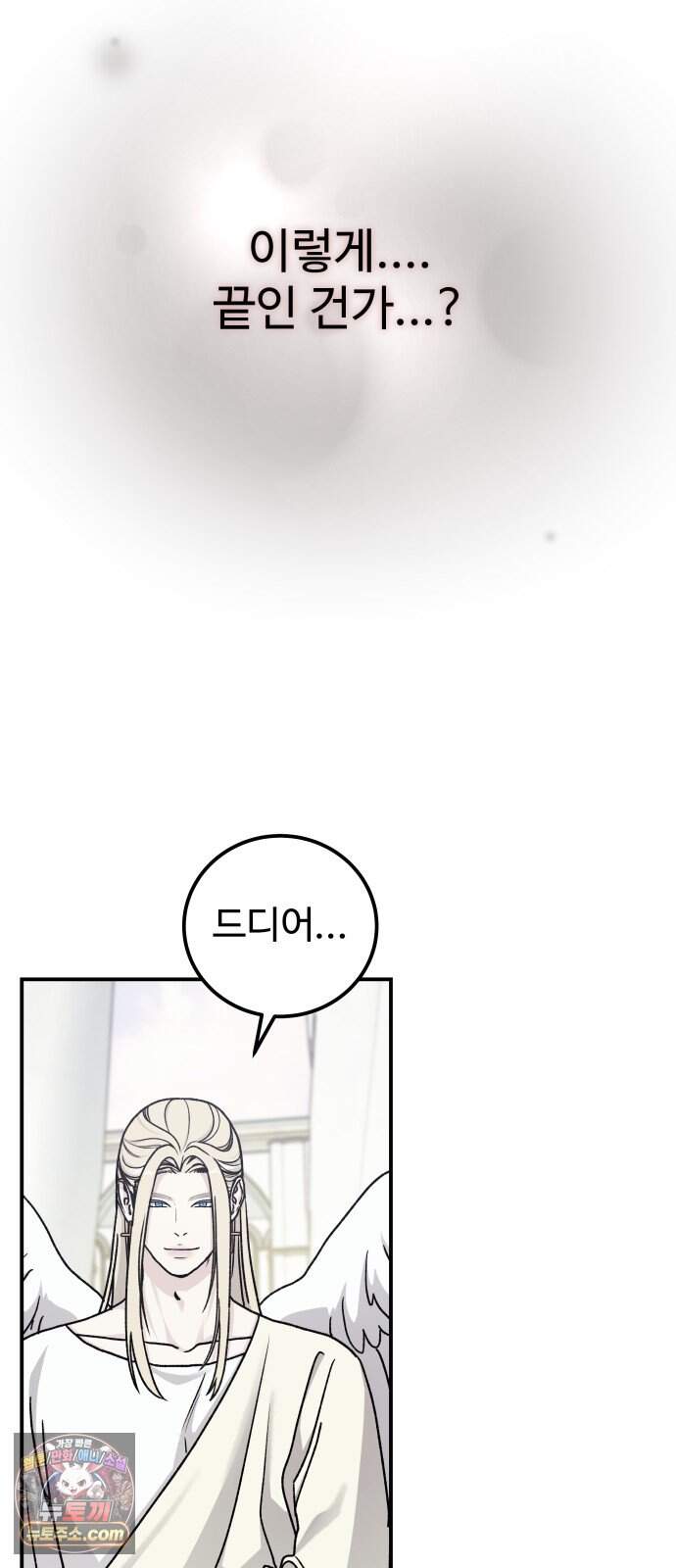 포 더 퀸덤 131화 천국과 괴물 (4) 37