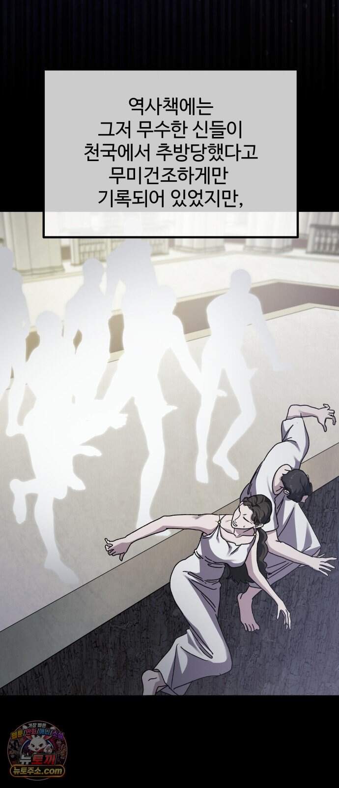 포 더 퀸덤 131화 천국과 괴물 (4) 68