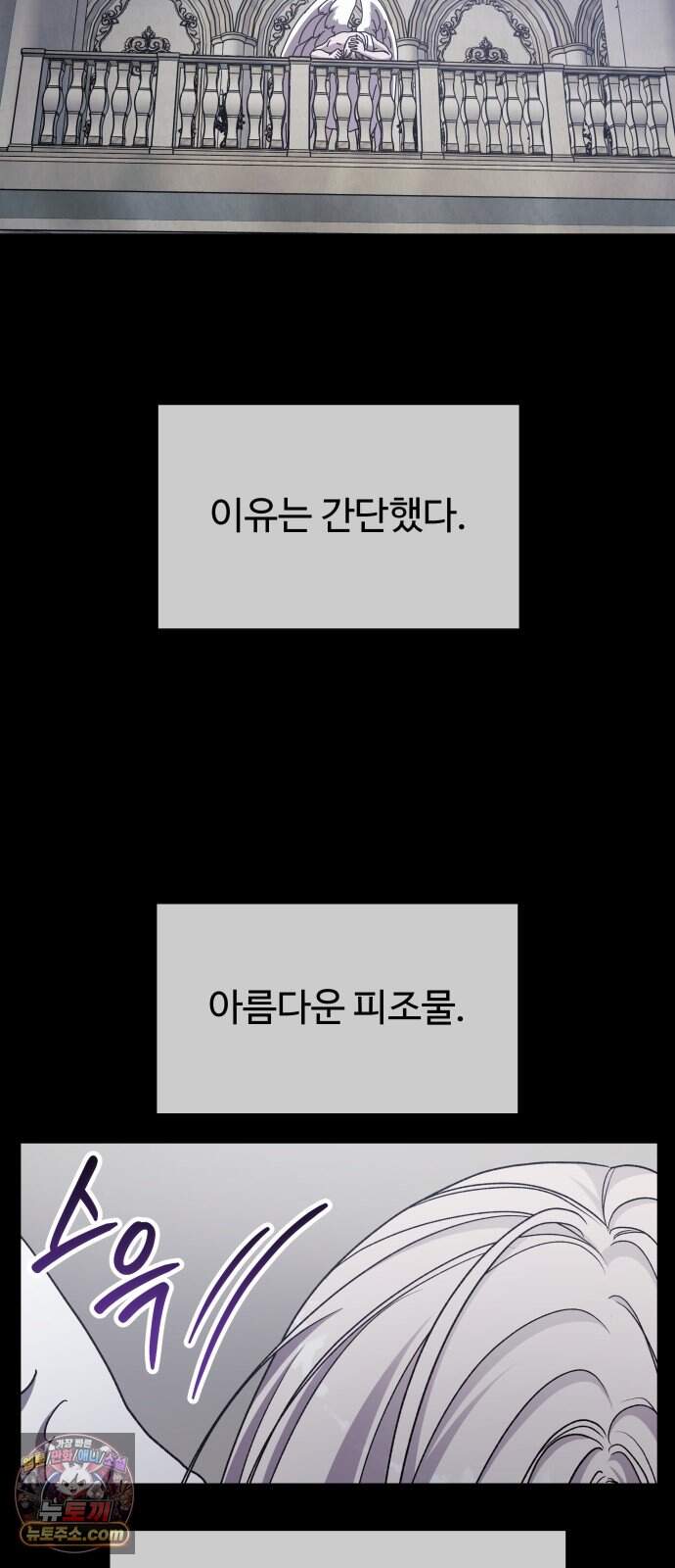 포 더 퀸덤 131화 천국과 괴물 (4) 71