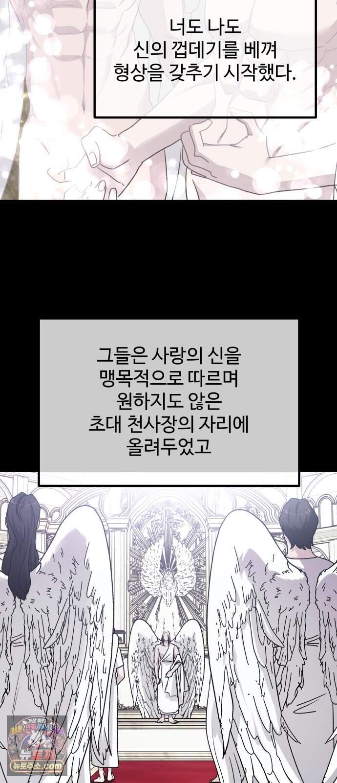 포 더 퀸덤 131화 천국과 괴물 (4) 74