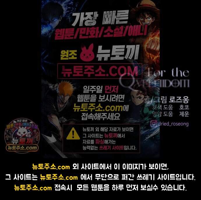 포 더 퀸덤 131화 천국과 괴물 (4) 77