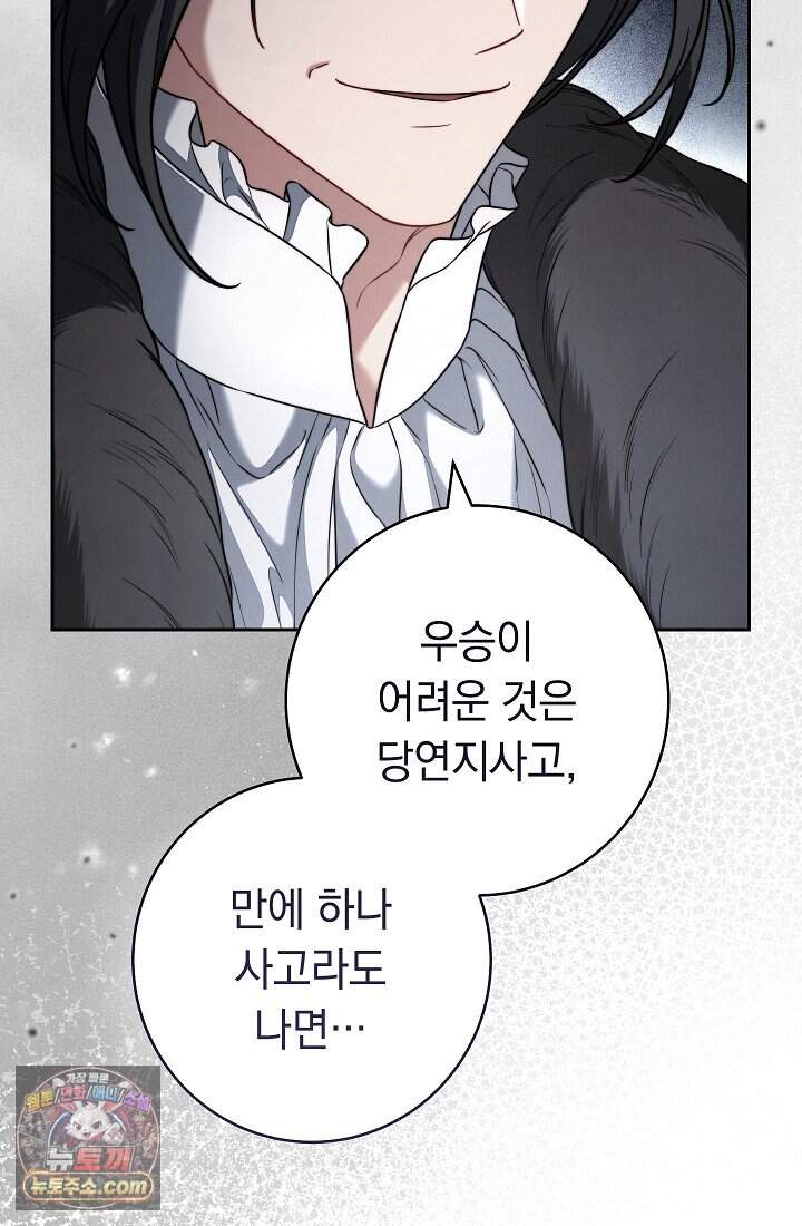 결혼 장사2 ~잊히지 않을 노래~ 49화 듣고 싶었던 너의 목소리 11