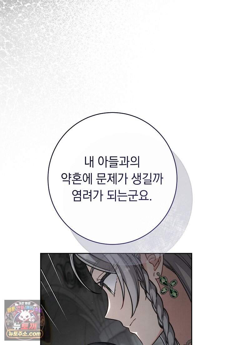 결혼 장사2 ~잊히지 않을 노래~ 49화 듣고 싶었던 너의 목소리 12