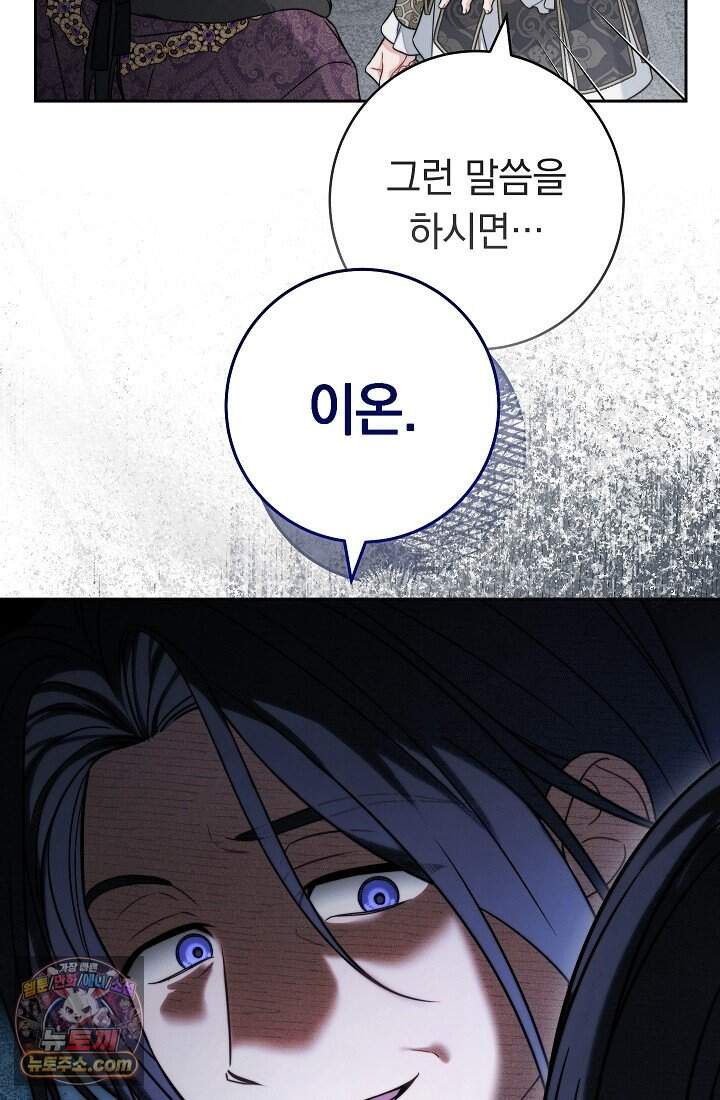 결혼 장사2 ~잊히지 않을 노래~ 49화 듣고 싶었던 너의 목소리 15