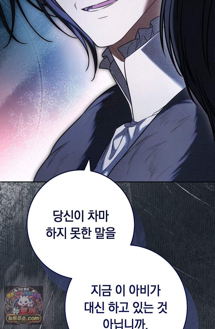 결혼 장사2 ~잊히지 않을 노래~ 49화 듣고 싶었던 너의 목소리 16