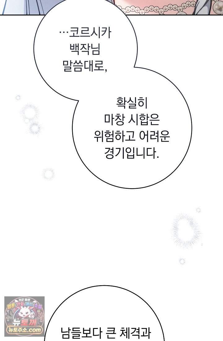 결혼 장사2 ~잊히지 않을 노래~ 49화 듣고 싶었던 너의 목소리 19