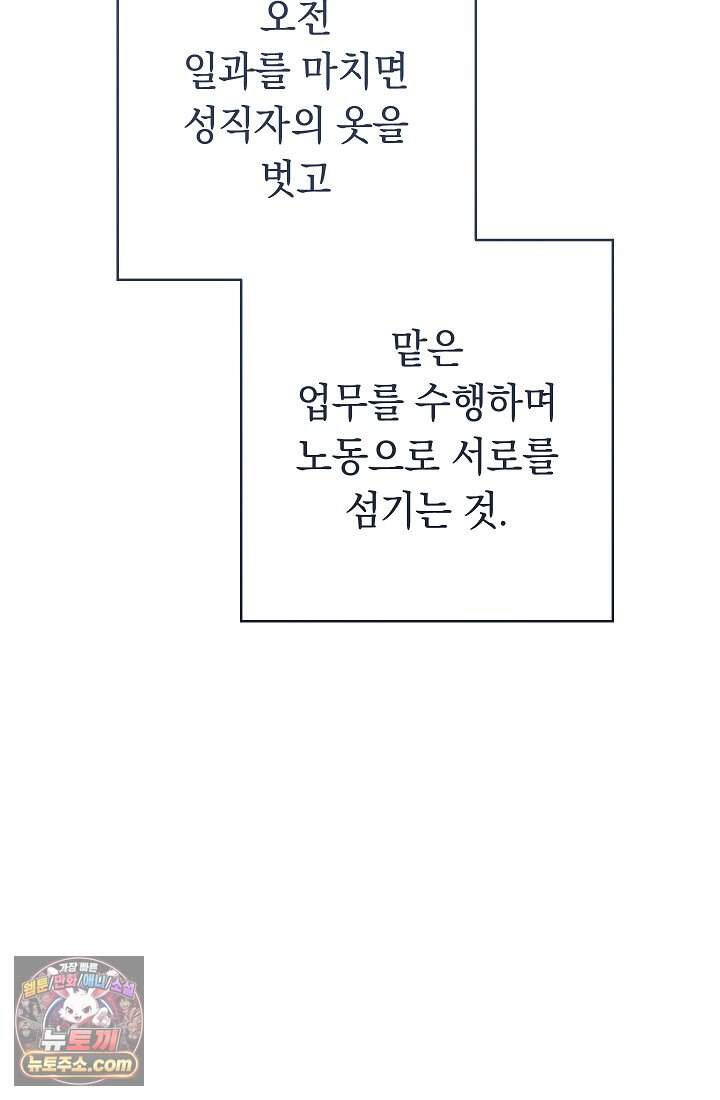 결혼 장사2 ~잊히지 않을 노래~ 50화 너를 지키겠어 8