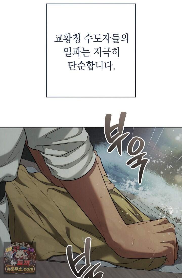 결혼 장사2 ~잊히지 않을 노래~ 50화 너를 지키겠어 9