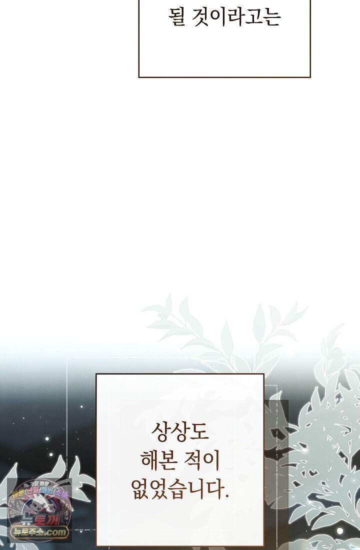 결혼 장사2 ~잊히지 않을 노래~ 50화 너를 지키겠어 12