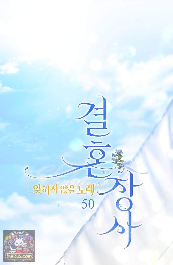 결혼 장사2 ~잊히지 않을 노래~ 50화 너를 지키겠어 15