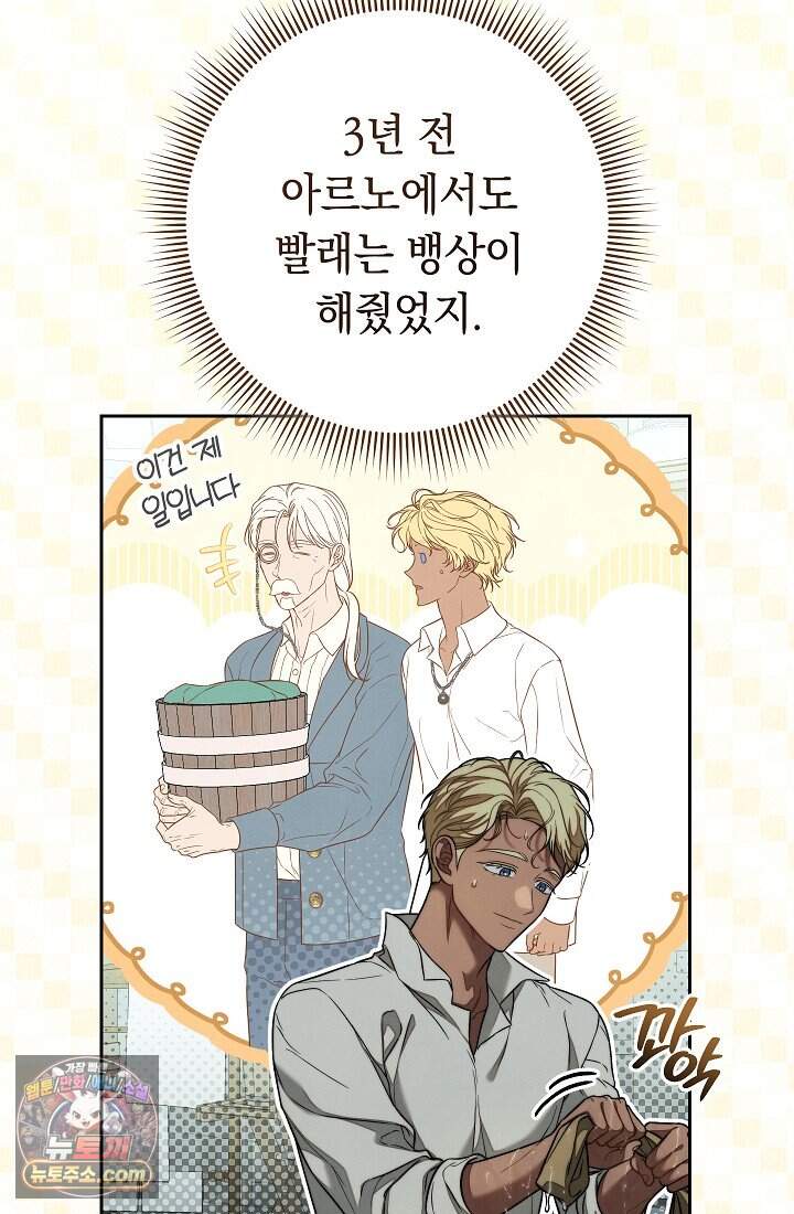 결혼 장사2 ~잊히지 않을 노래~ 50화 너를 지키겠어 17