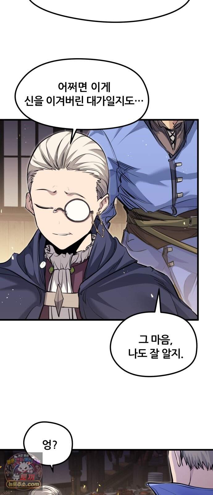 회귀한 용병은 다 계획이 있다 97화 6