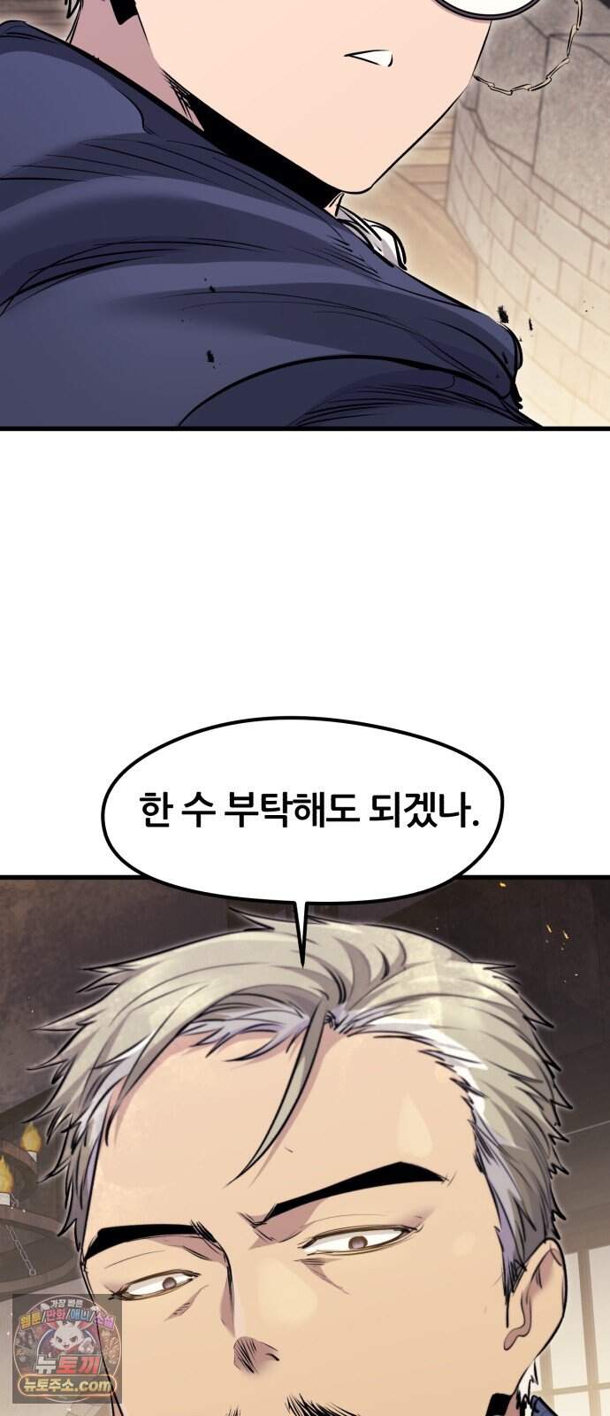 회귀한 용병은 다 계획이 있다 97화 8