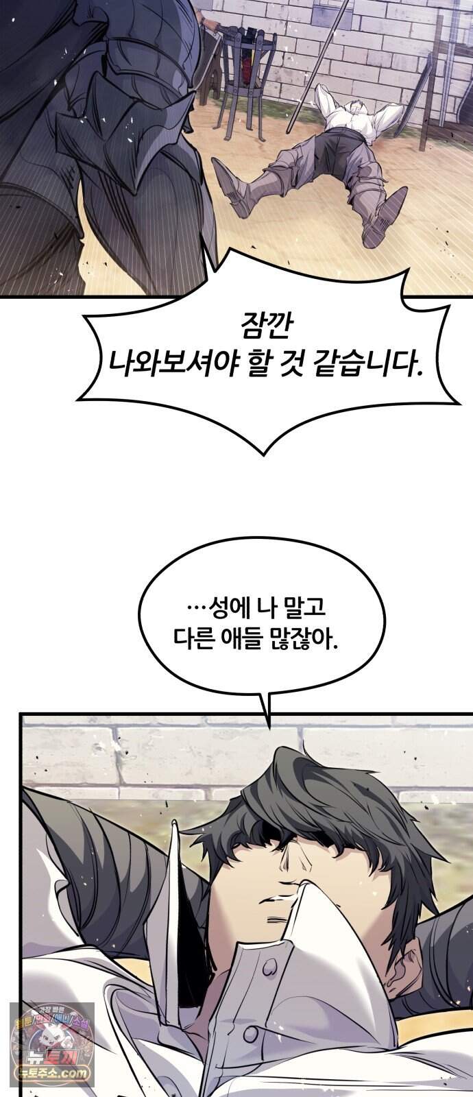 회귀한 용병은 다 계획이 있다 97화 10