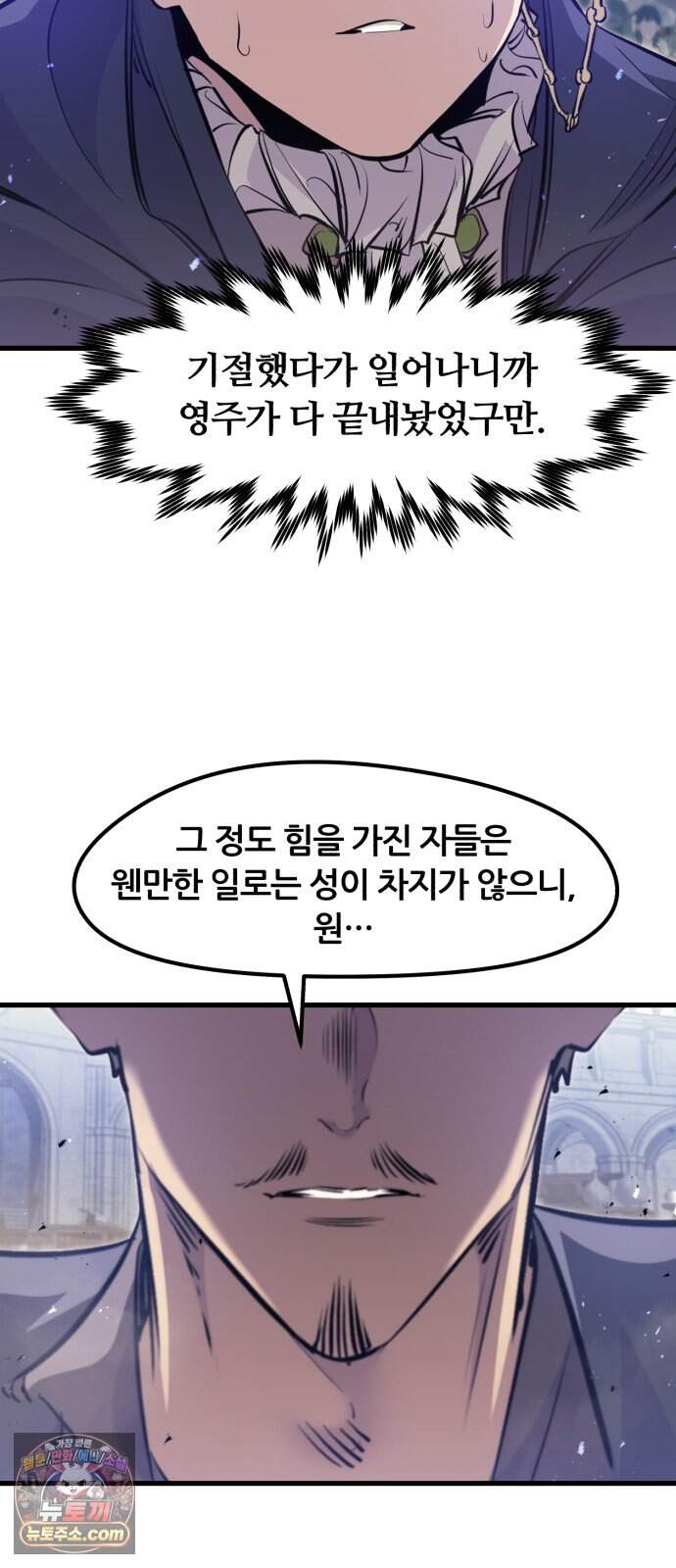 회귀한 용병은 다 계획이 있다 97화 16
