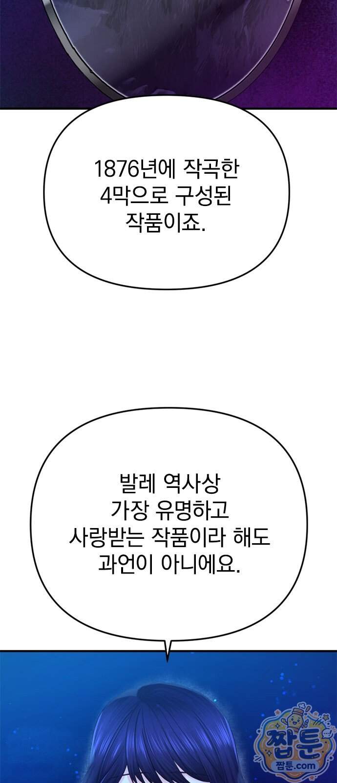 에투알의 비밀 11화 3