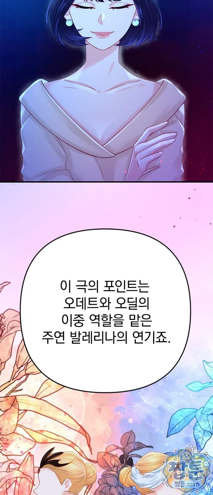 에투알의 비밀 11화 4