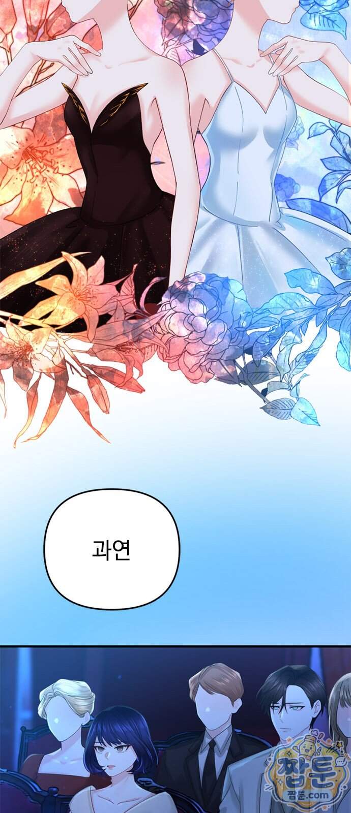 에투알의 비밀 11화 5