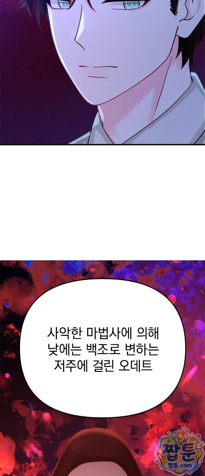 에투알의 비밀 11화 8
