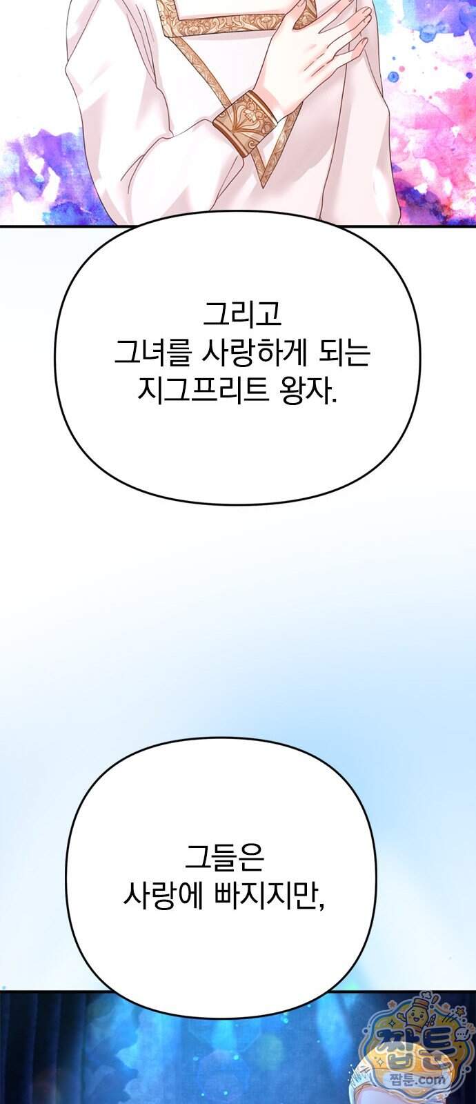 에투알의 비밀 11화 10