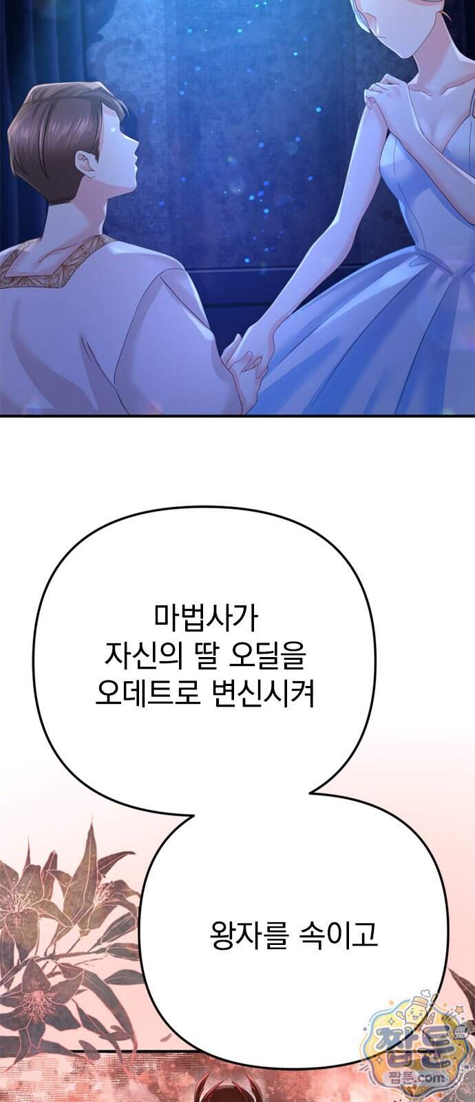 에투알의 비밀 11화 11