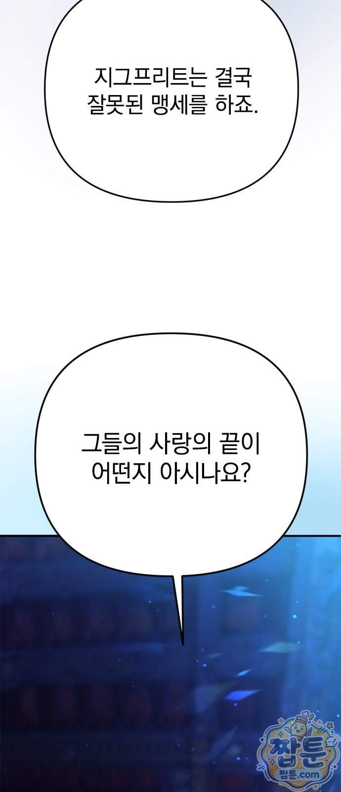 에투알의 비밀 11화 13