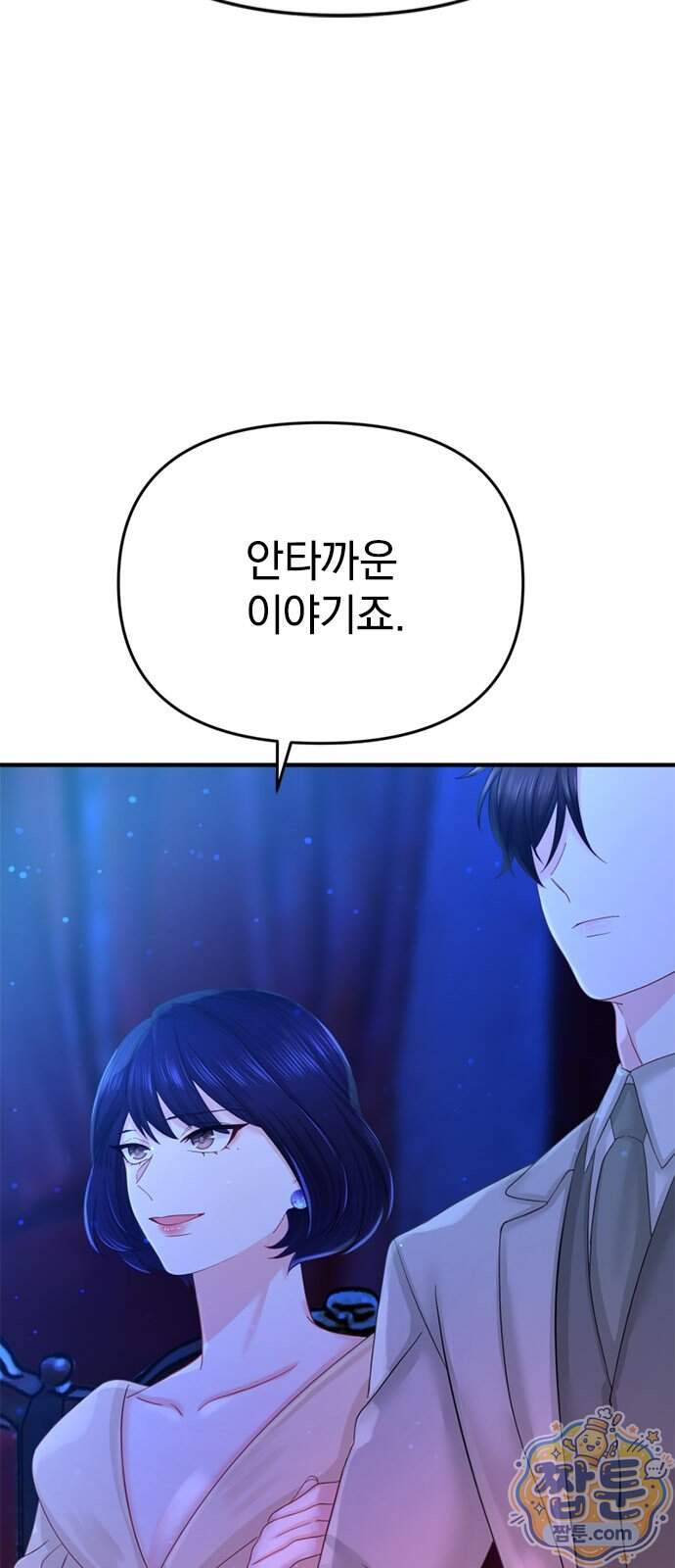 에투알의 비밀 11화 17