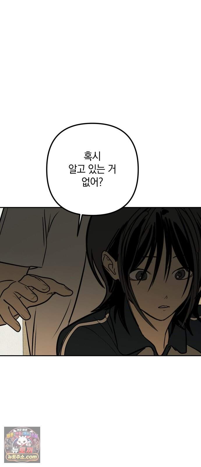 벙커의 낮 31화 2