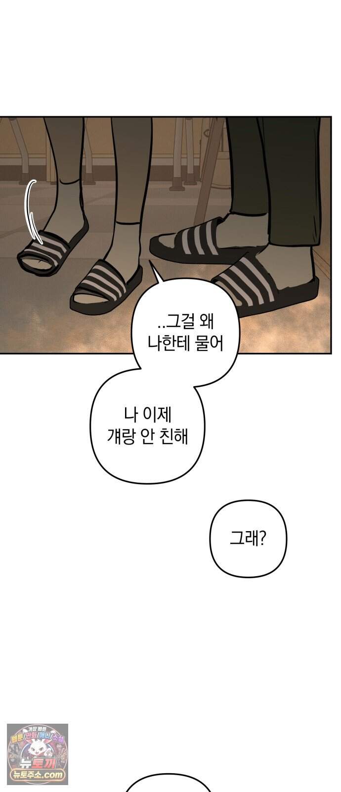벙커의 낮 31화 3