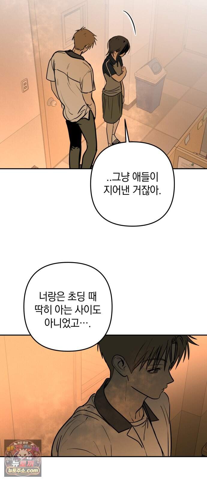벙커의 낮 31화 13